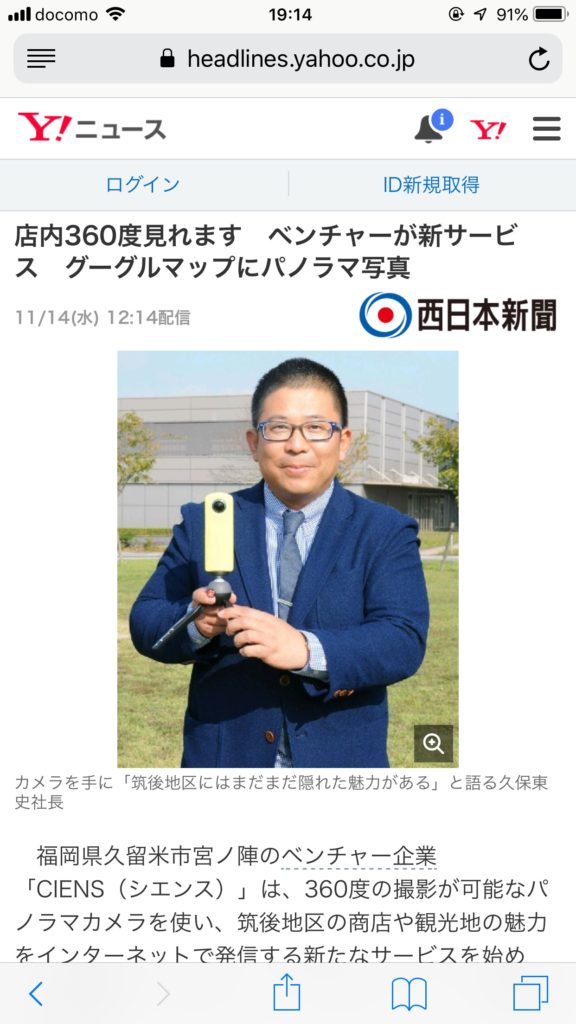 ヤフーニュース, 西日本新聞取材写真