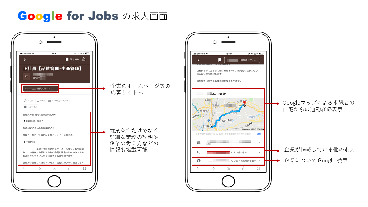 Google for jobs 求人画面