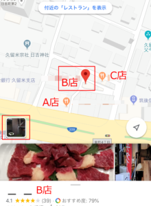 Googleマップの店舗詳細画面