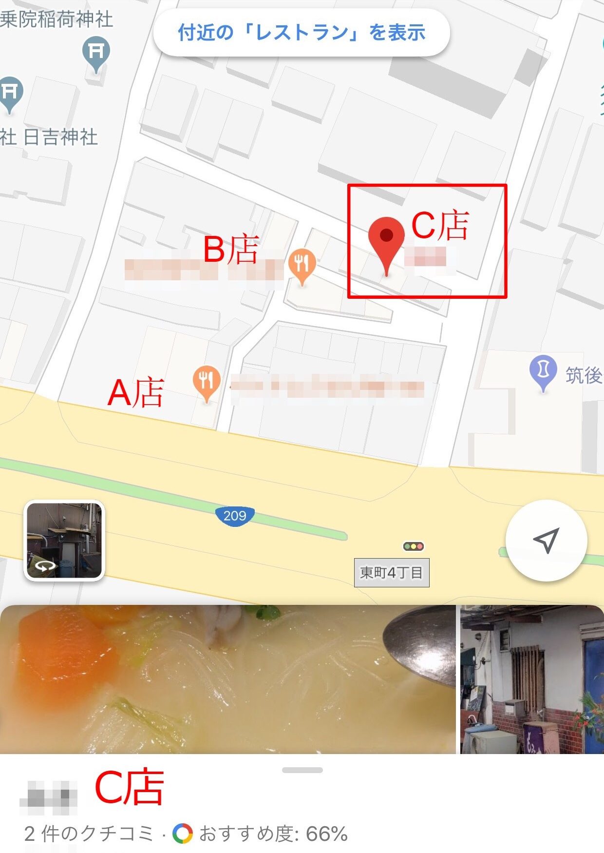 Googleマップの店舗詳細画面