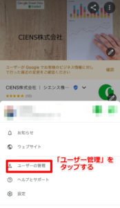 グーグルマイビジネスを複数名で管理する方法