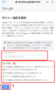 Googleマップの消したいクチコミのポリシー違反報告