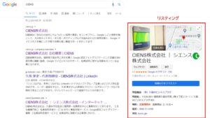 Google検索のリスティング表示