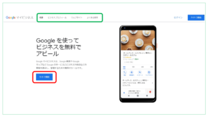 Googleを使って無料でアピール